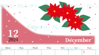 2024年12月縦型の月曜始まり ポインセチアがおしゃれなイラストA4無料カレンダー