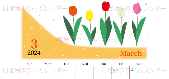 2024年3月縦型の日曜始まり チューリップイラストのおしゃれカレンダー