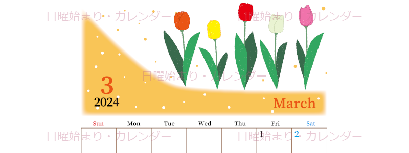 2024年3月縦型の日曜始まり チューリップイラストのおしゃれカレンダー