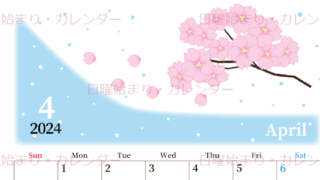 2024年4月縦型の日曜始まり 春のイラストのおしゃれA4無料カレンダー