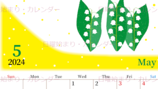 2024年5月縦型の日曜始まり 草花イラストのおしゃれA4無料カレンダー