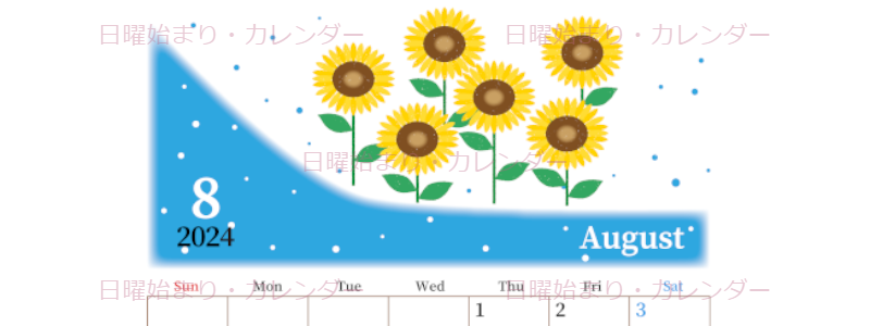 2024年8月縦型の日曜始まり 季節の花イラストのおしゃれA4無料カレンダー