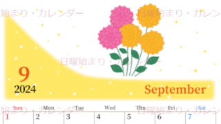 2024年9月縦型の日曜始まり マリーゴールドがおしゃれなイラストA4無料カレンダー
