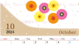 2024年10月縦型の日曜始まり ダリアの花イラストのおしゃれA4無料カレンダー