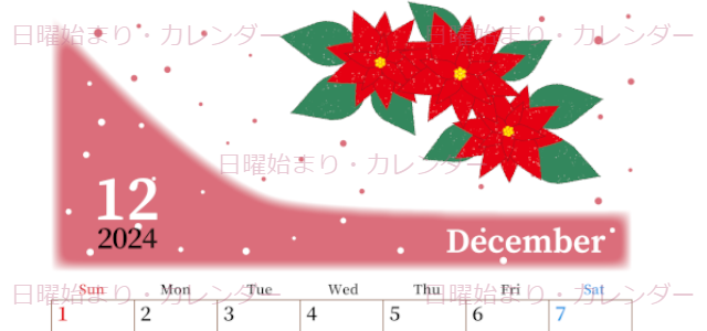 2024年12月縦型の日曜始まり ポインセチアがおしゃれなイラストA4無料カレンダー