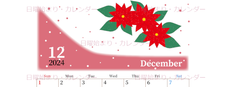 2024年12月縦型の日曜始まり ポインセチアがおしゃれなイラストA4無料カレンダー