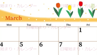 2024年3月横型の日曜始まり チューリップイラストのおしゃれカレンダー