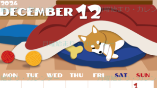 2024年12月縦型の月曜始まり 柴犬イラストのかわいいA4無料カレンダー