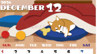 2024年12月縦型の日曜始まり 柴犬イラストのかわいいA4無料カレンダー