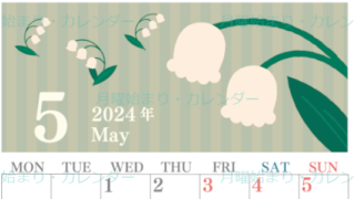 2024年5月縦型の月曜始まり 季節の花イラストのおしゃれA4無料カレンダー