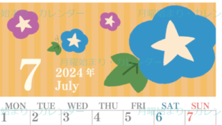 2024年7月縦型の月曜始まり 朝顔イラストのおしゃれA4無料カレンダー
