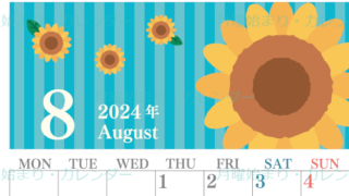 2024年8月縦型の月曜始まり 真夏イラストのおしゃれA4無料カレンダー