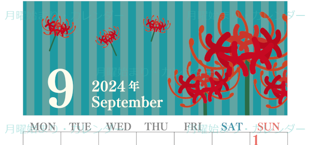 2024年9月縦型の月曜始まり 彼岸花イラストのおしゃれA4無料カレンダー