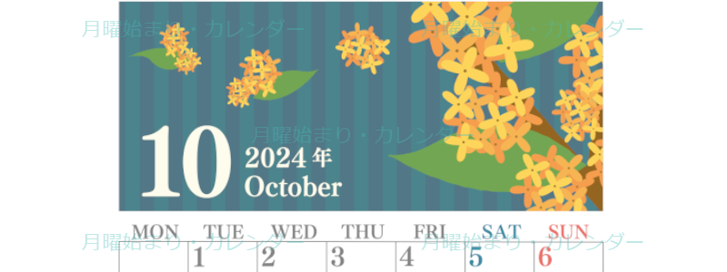 2024年10月縦型の月曜始まり 金木犀イラストのおしゃれA4無料カレンダー