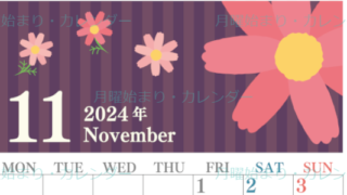 2024年11月縦型の月曜始まり 秋桜イラストのおしゃれA4無料カレンダー