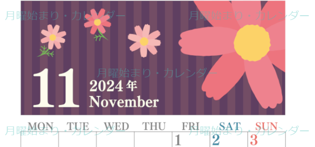 2024年11月縦型の月曜始まり 秋桜イラストのおしゃれA4無料カレンダー