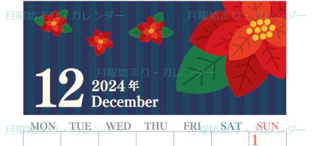 2024年12月縦型の月曜始まり ポインセチアのイラストおしゃれA4無料カレンダー