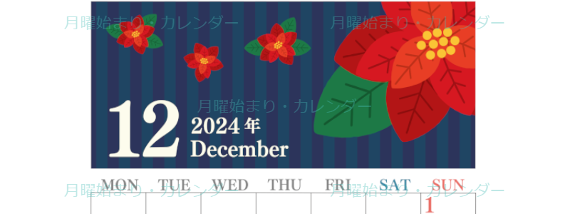 2024年12月縦型の月曜始まり ポインセチアのイラストおしゃれA4無料カレンダー