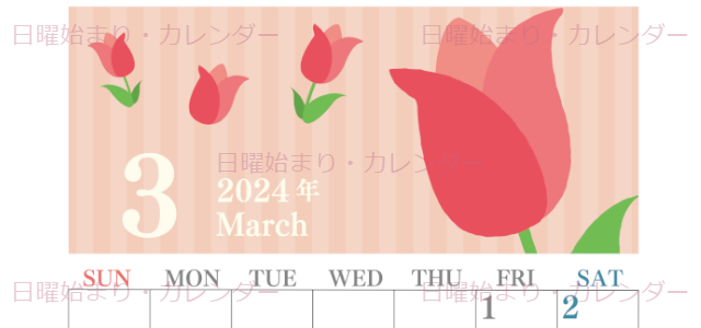 2024年3月縦型の日曜始まり 季節の花イラストのおしゃれカレンダー