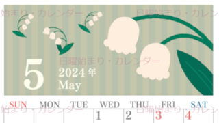 2024年5月縦型の日曜始まり 季節の花イラストのおしゃれA4無料カレンダー