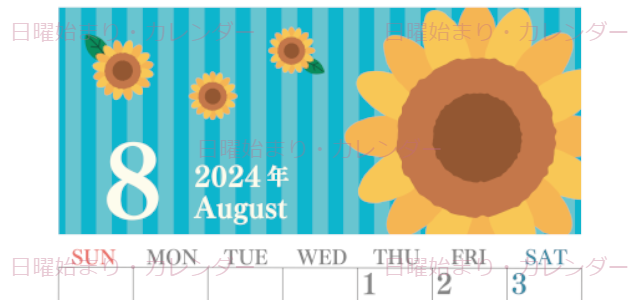 2024年8月縦型の日曜始まり 真夏イラストのおしゃれA4無料カレンダー
