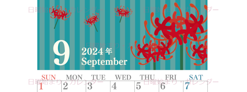 2024年9月縦型の日曜始まり 彼岸花イラストのおしゃれA4無料カレンダー