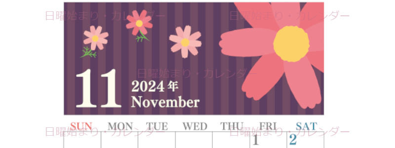 2024年11月縦型の日曜始まり 秋桜イラストのおしゃれA4無料カレンダー
