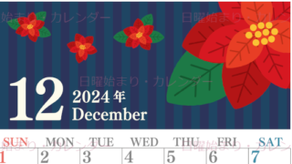 2024年12月縦型の日曜始まり ポインセチアのイラストおしゃれA4無料カレンダー