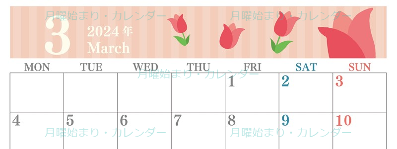 2024年3月横型の月曜始まり 季節の花イラストのおしゃれカレンダー