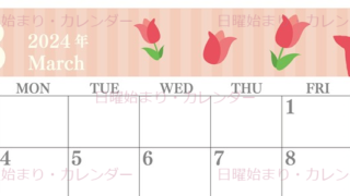 2024年3月横型の日曜始まり 季節の花イラストのおしゃれカレンダー