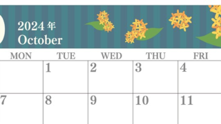 2024年10月横型の日曜始まり 金木犀イラストのおしゃれA4無料カレンダー