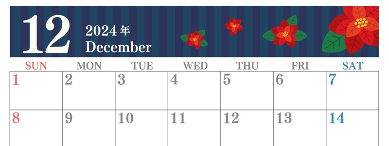 2024年12月横型の日曜始まり ポインセチアのイラストおしゃれA4無料カレンダー