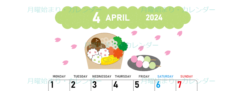 2024年4月縦型の月曜始まり お花見イラストのかわいいA4無料カレンダー