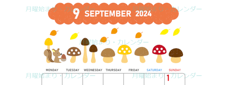 2024年9月縦型の月曜始まり 秋の季節イラストがかわいいA4無料カレンダー
