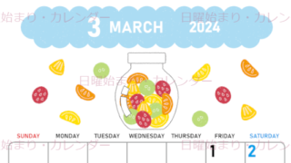 2024年3月縦型の日曜始まり 果物イラストのかわいいカレンダー
