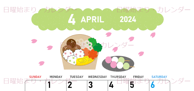 2024年4月縦型の日曜始まり お花見イラストのかわいいA4無料カレンダー