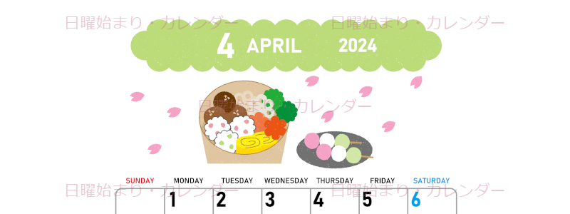 2024年4月縦型の日曜始まり お花見イラストのかわいいA4無料カレンダー