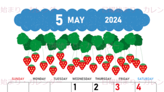 2024年5月縦型の日曜始まり いちごイラストのかわいいA4無料カレンダー