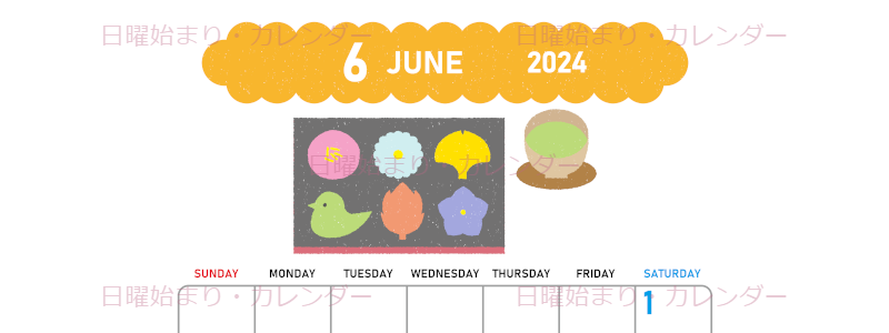 2024年6月縦型の日曜始まり 和菓子イラストのかわいいA4無料カレンダー