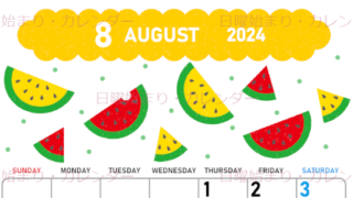 2024年8月縦型の日曜始まり 季節の果物イラストのかわいいA4無料カレンダー