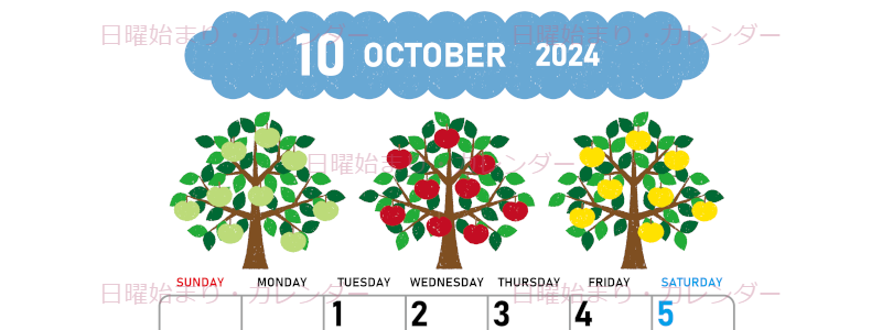 2024年10月縦型の日曜始まり リンゴの木イラストのかわいいA4無料カレンダー