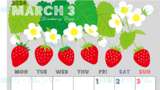2024年3月縦型の月曜始まり 苺花イラストのかわいいカレンダー