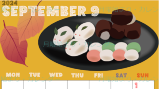 2024年9月縦型の月曜始まり 和菓子イラストのかわいいA4無料カレンダー