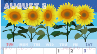 2024年8月縦型の日曜始まり 夏らしいイラストのかわいいA4無料カレンダー