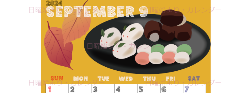 2024年9月縦型の日曜始まり 和菓子イラストのかわいいA4無料カレンダー