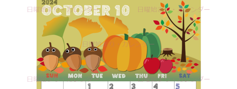 2024年10月縦型の日曜始まり 秋の季節イラストのかわいいA4無料カレンダー