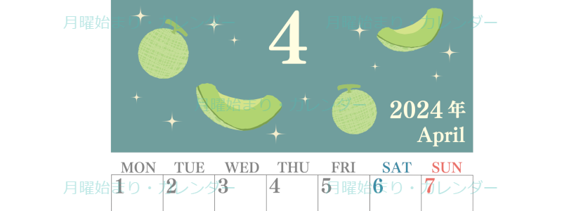 2024年4月縦型の月曜始まり メロンのイラストのかわいいA4無料カレンダー