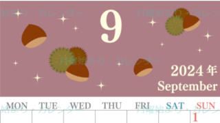 2024年9月縦型の月曜始まり 栗イラストのかわいいA4無料カレンダー