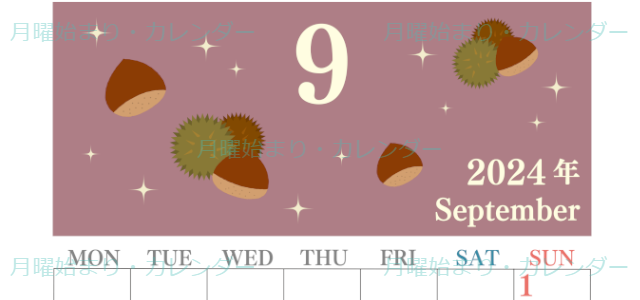 2024年9月縦型の月曜始まり 栗イラストのかわいいA4無料カレンダー