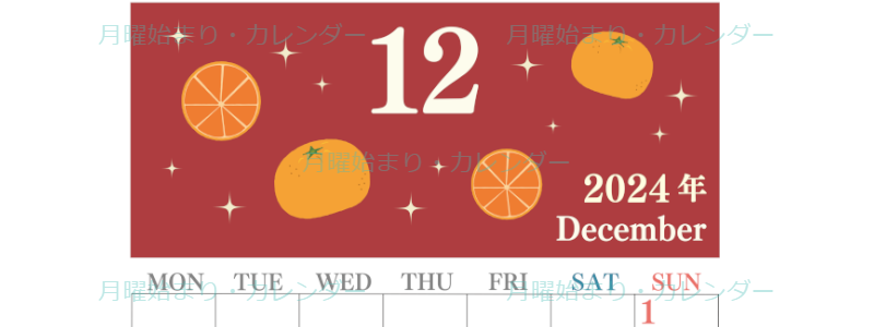 2024年12月縦型の月曜始まり みかんイラストのかわいいA4無料カレンダー